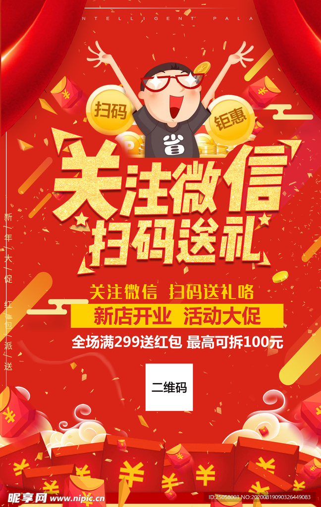 关注微信扫码送礼