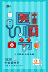 中国医师节