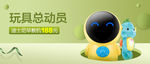 玩具总动员 banner