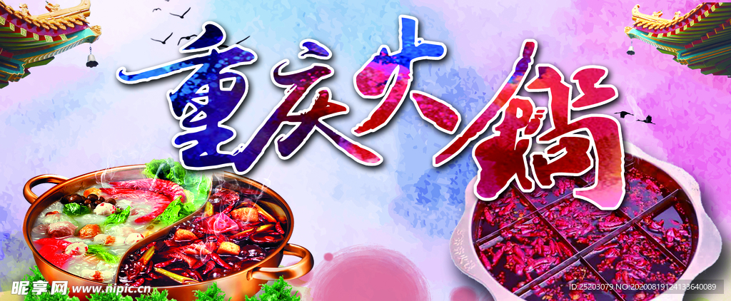 重庆火锅