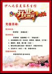 美容开业大酬宾