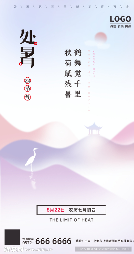 处暑