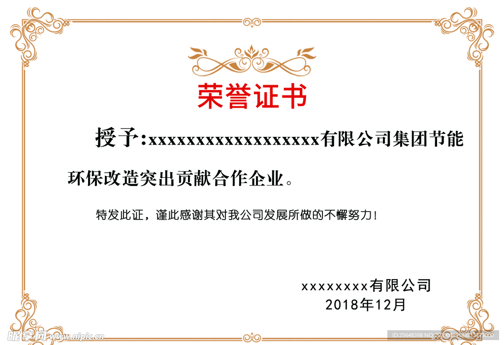荣誉证书