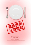 光盘行动