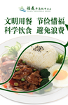 节约粮食