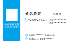个人名片模板