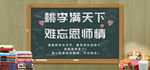 教师节首图  微信首图  桃