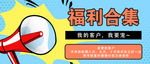 微信首图 福利合集