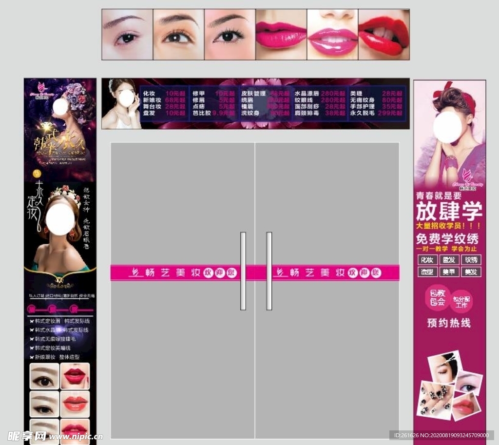 韩式半永久妆平面广告素材免费下载(图片编号:5280590)-六图网