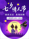 七夕情人节吊旗