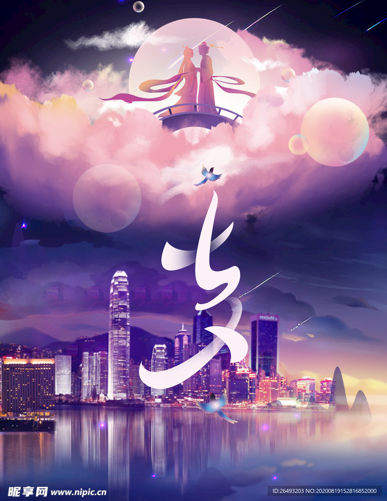 七夕节海报