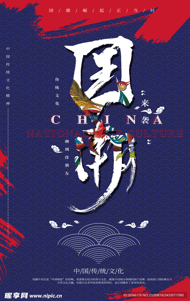 国潮风