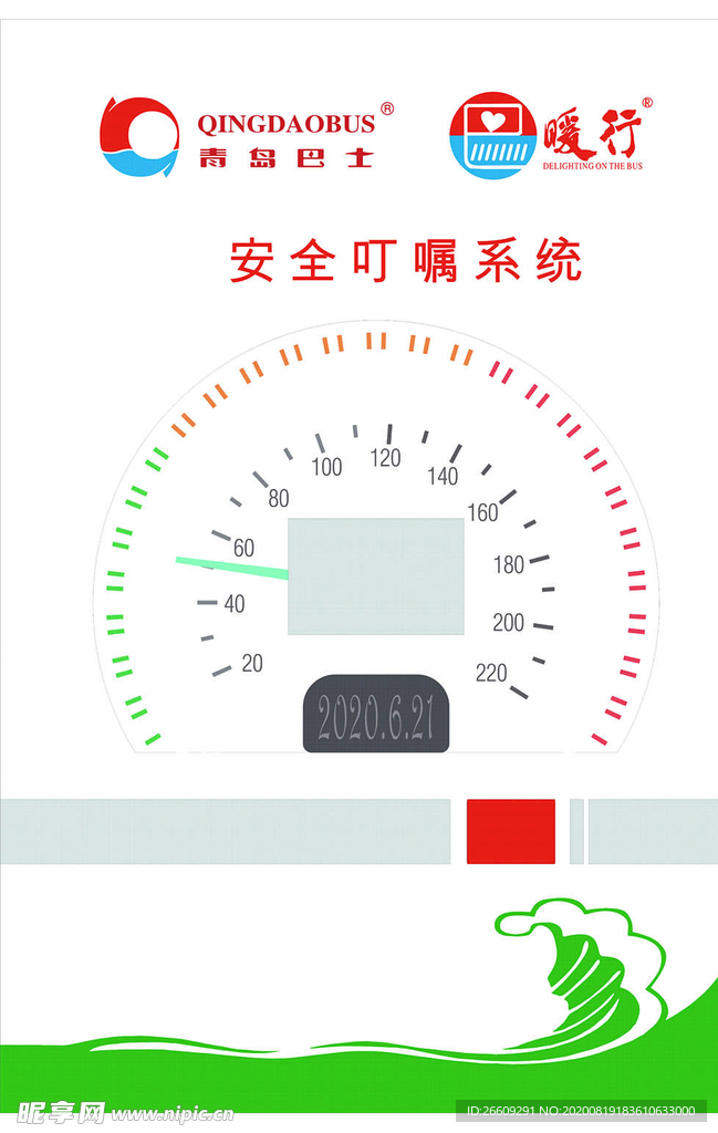 青岛巴士logo 安全叮嘱系统