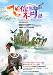 张家界旅游海报