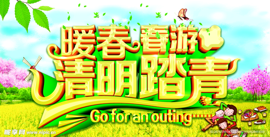 暖春春游旅游海报