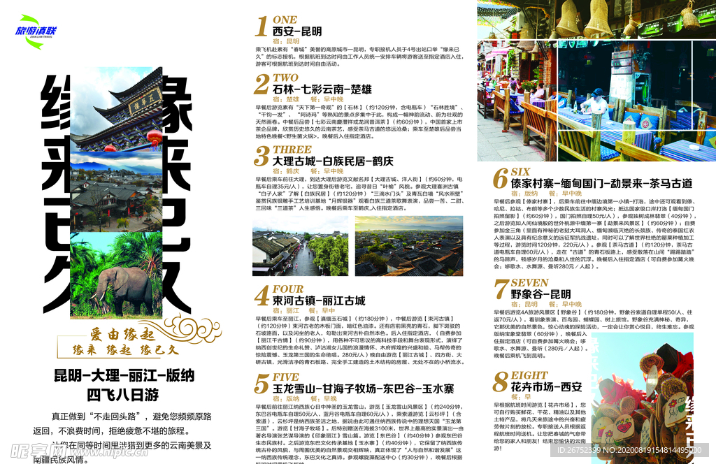 缘来已久旅游海报