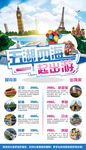 一起出游旅游海报