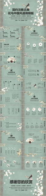 雅致古典中国风PPT模板