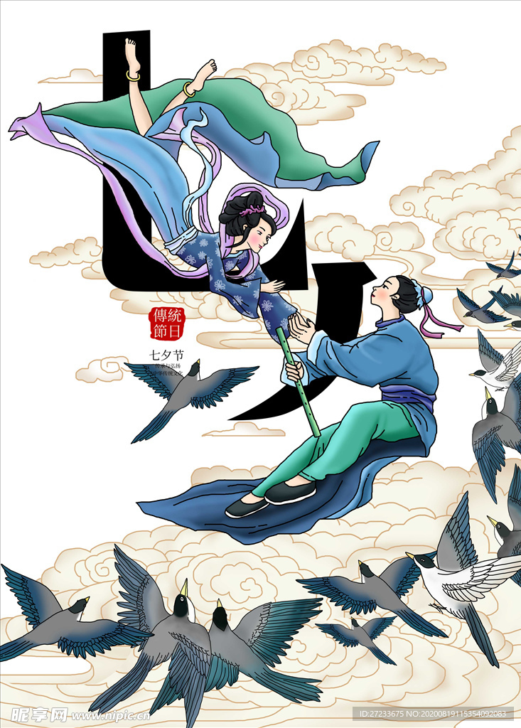 国潮牛郎织女手绘