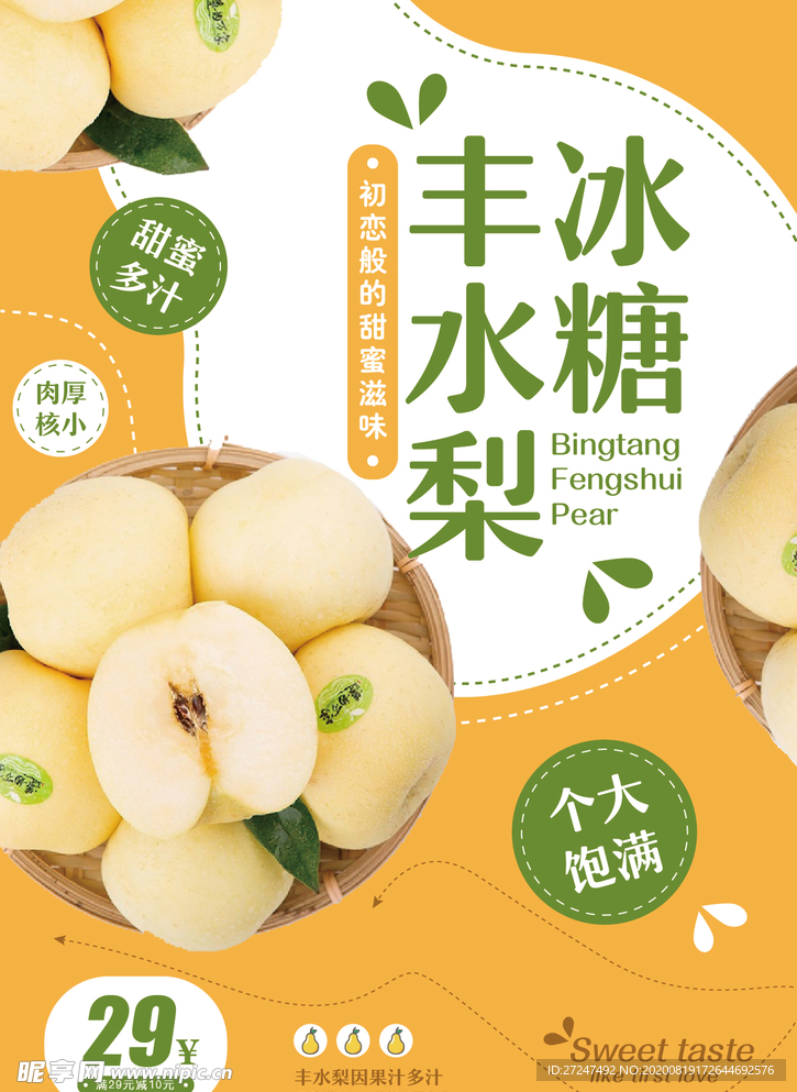 梨子海报