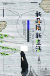 墙底纹 爬山虎 时尚女装