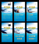 企业文化海报