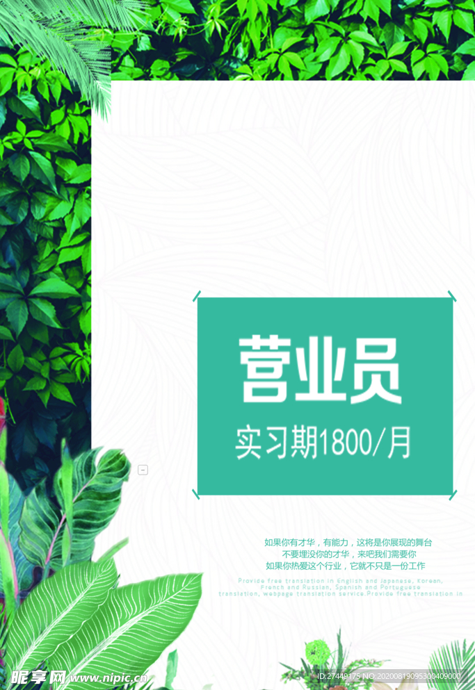 招聘海报