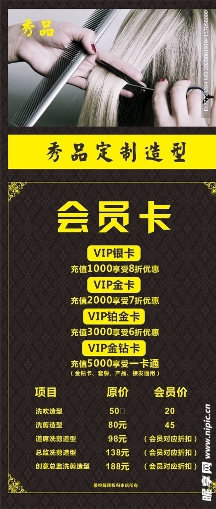 美发价目表