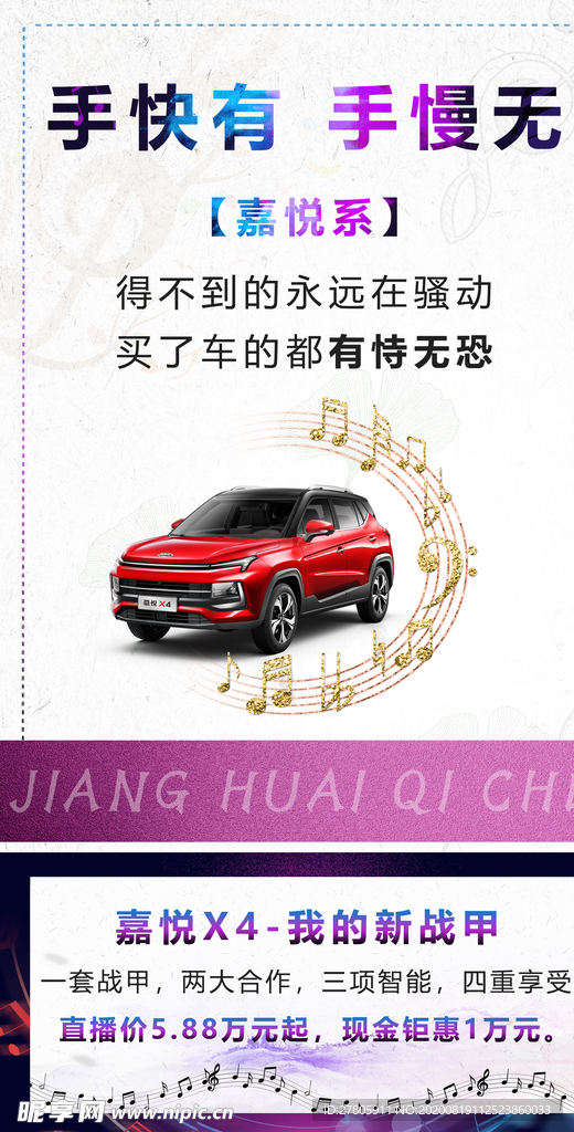汽车宣传海报