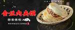 肉夹馍