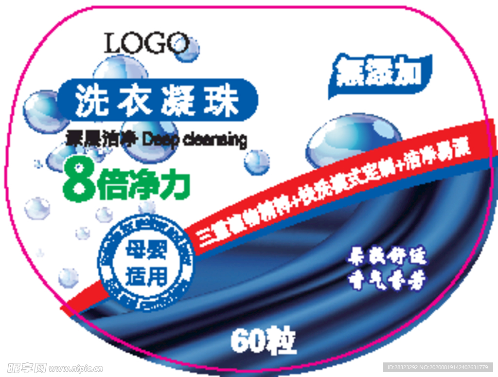 洗衣凝珠
