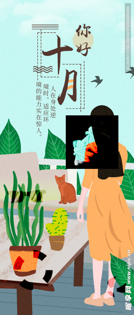 十月你好