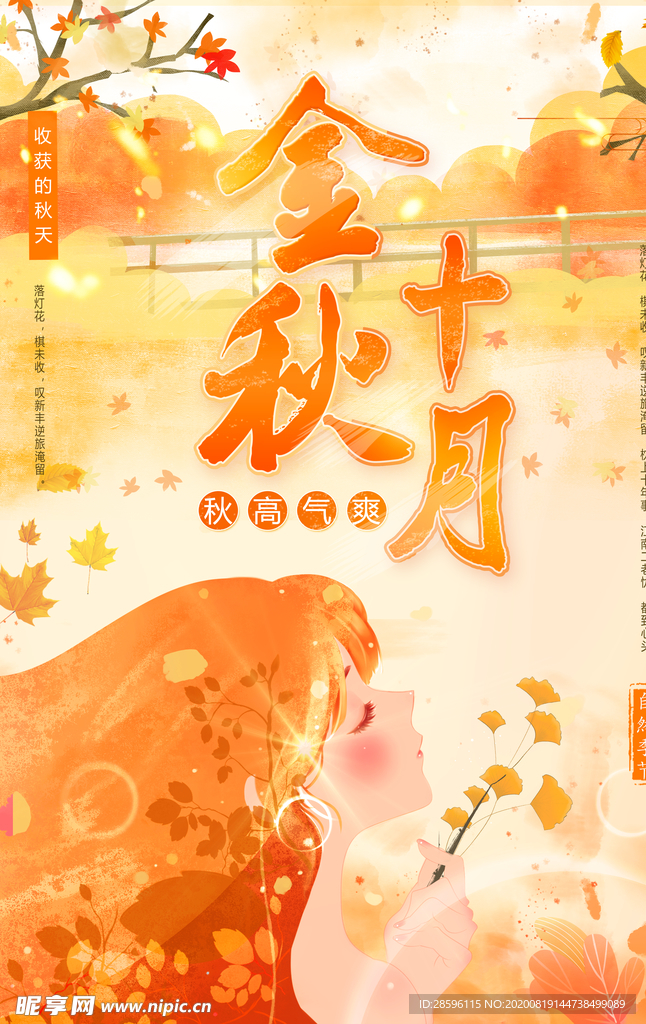 十月你好