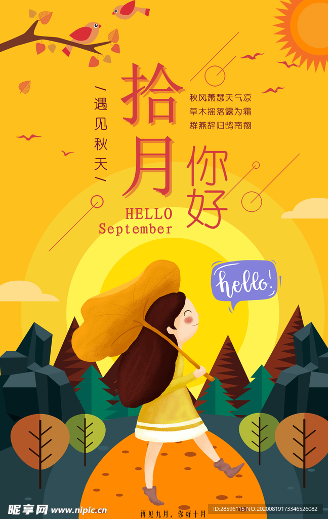十月你好