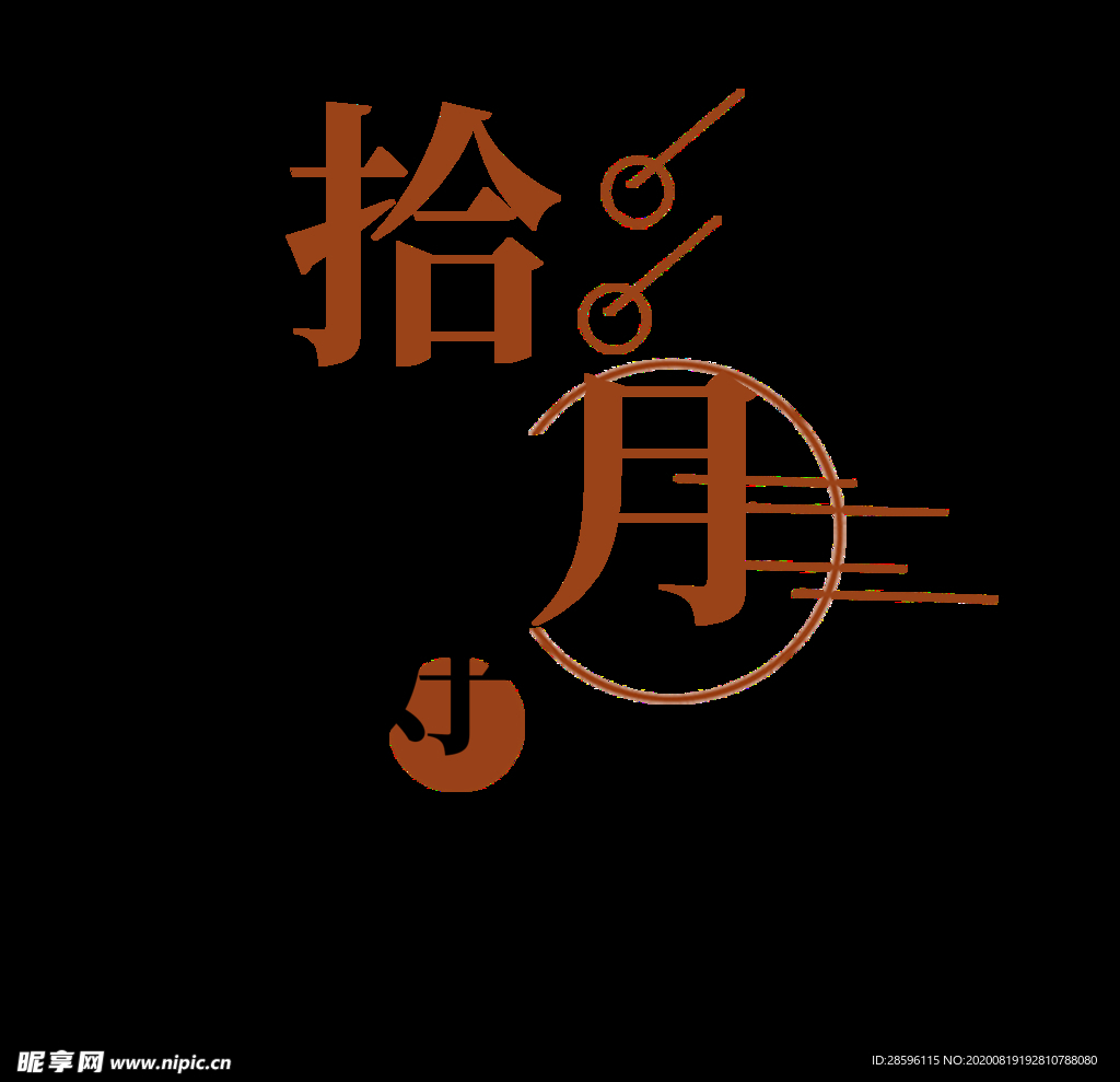 十月你好