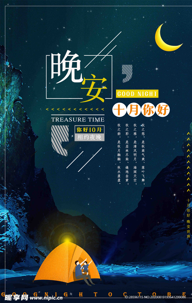 十月你好