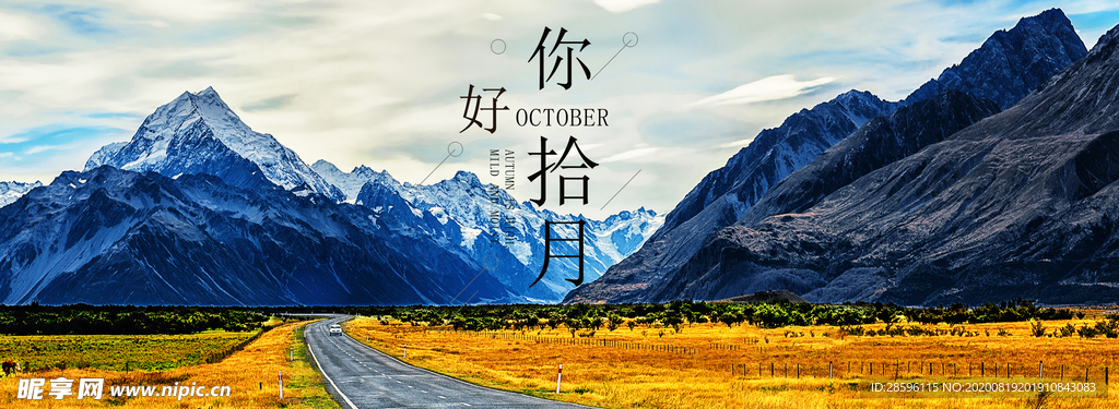 十月你好
