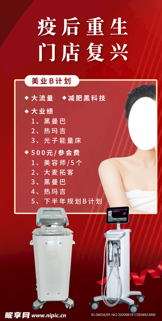 仪器海报