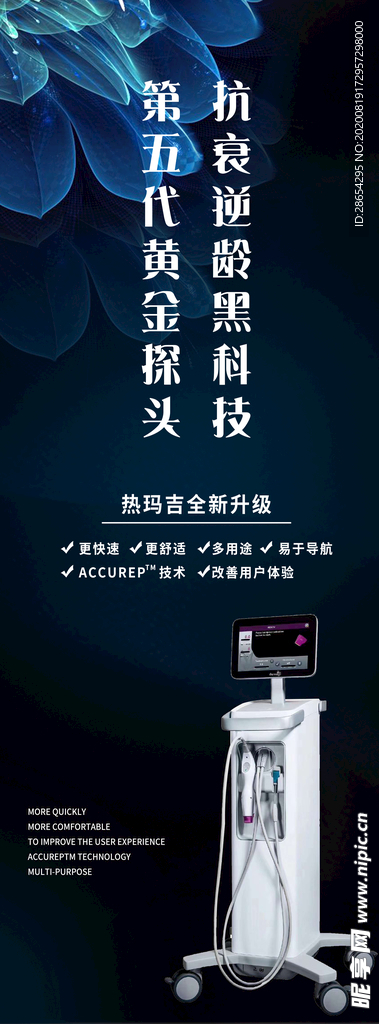 热玛吉易拉宝