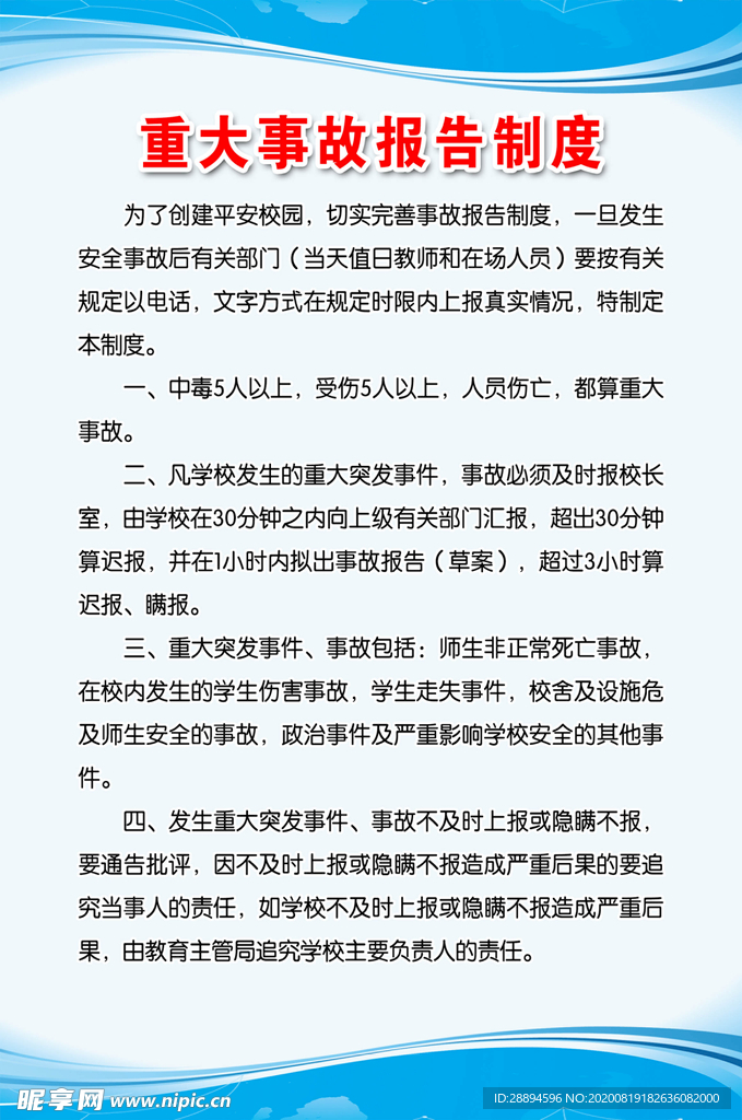 制度牌