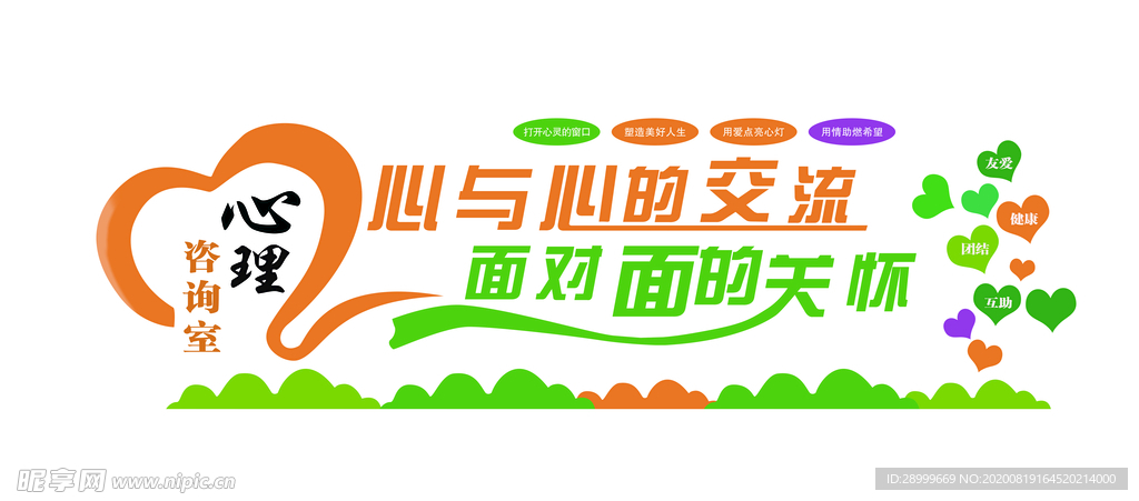 心理室文化墙