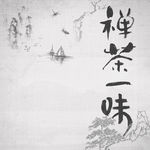 水墨画