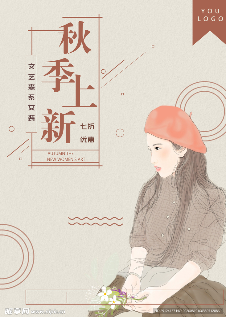 秋季促销