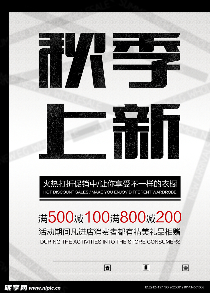 秋季促销
