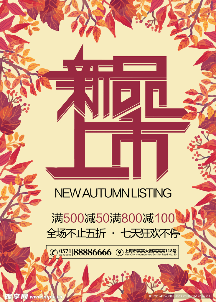 秋季促销