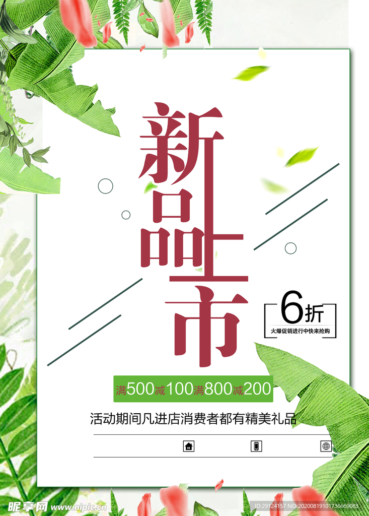 秋季促销