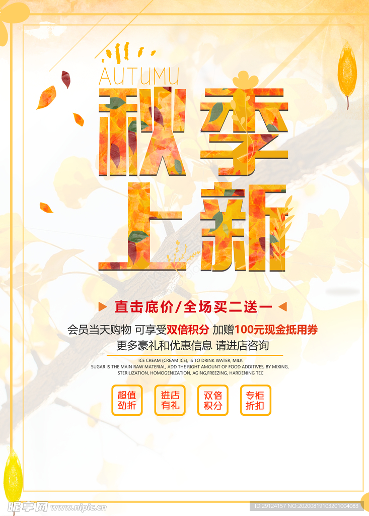 秋季促销