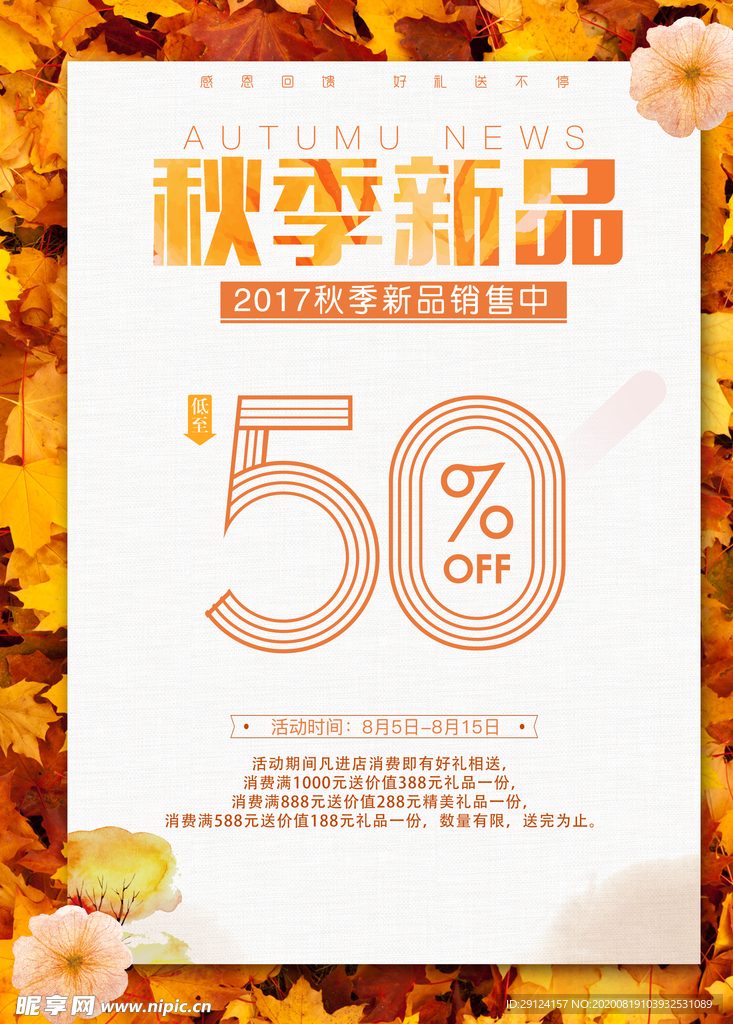 秋季促销