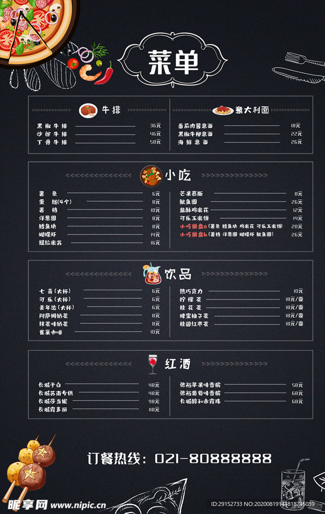 餐厅菜单
