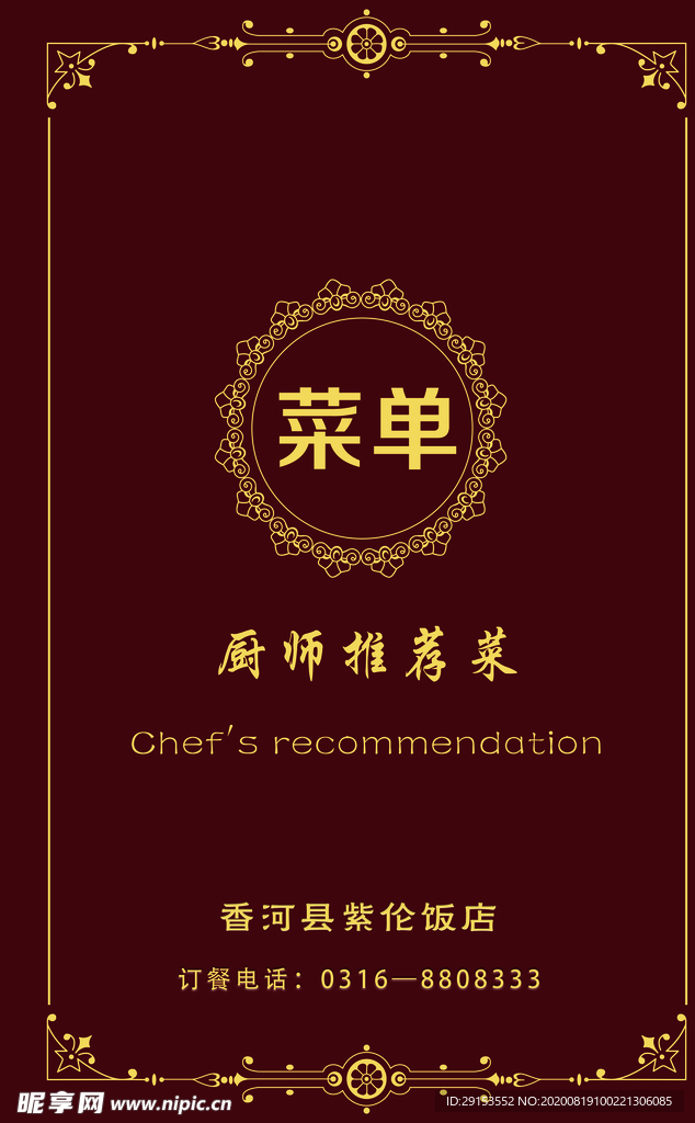 厨师推荐菜